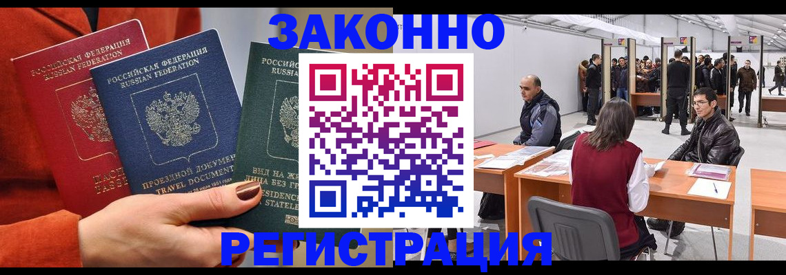 прописка для работы в Уварово