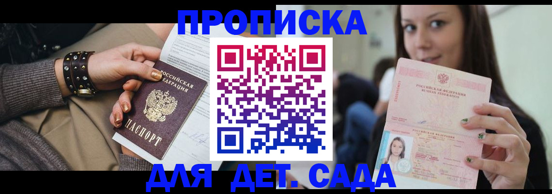 прописка ребенка в Уварово