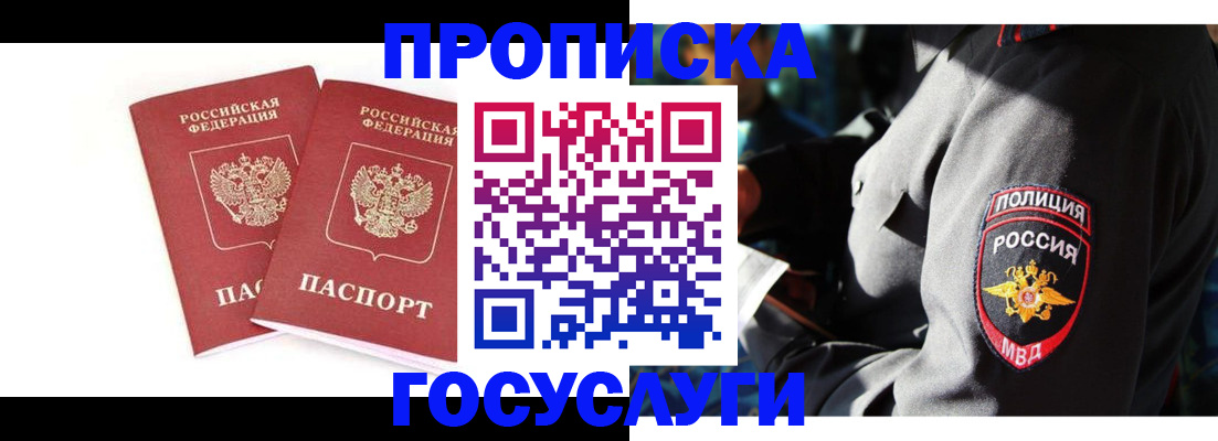 временная регистрация недорого в Уварово