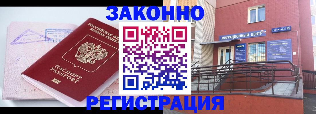 прописка гарантия в Уварово